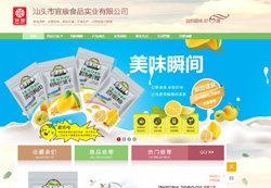 汕頭市宜康食品實業(yè)有限公司 